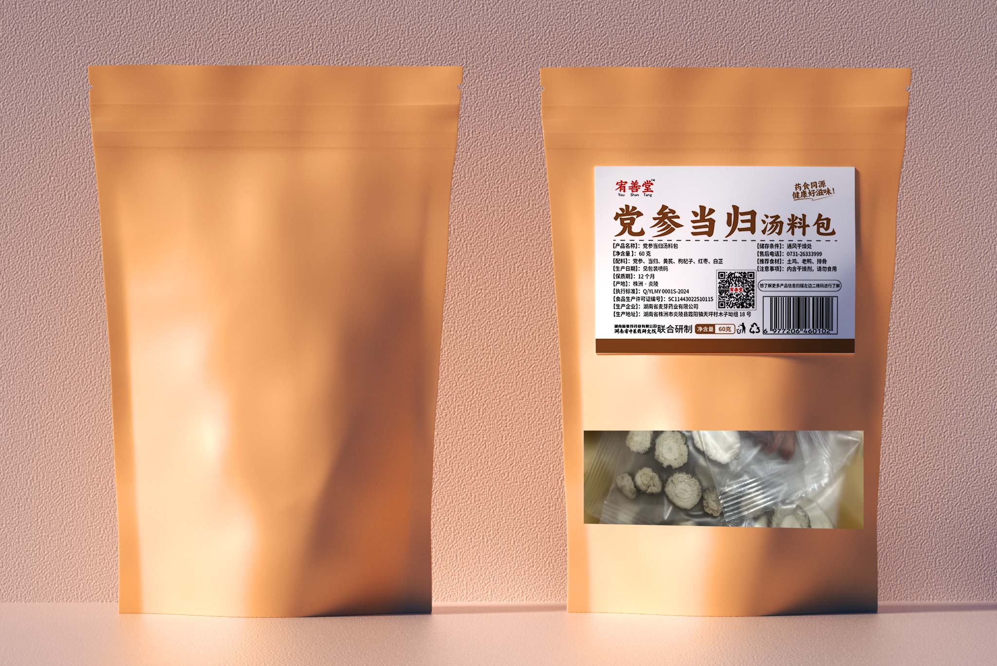 党参当归汤料包