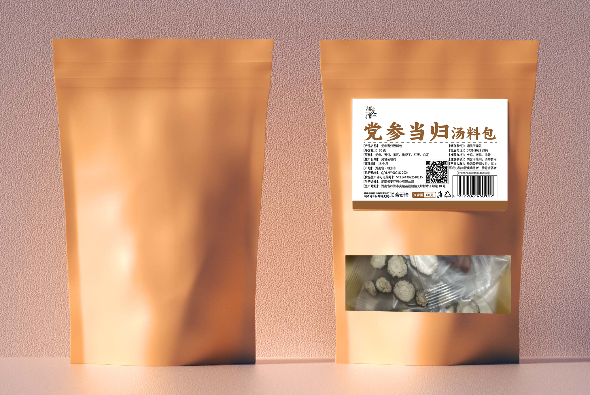 党参当归汤料包