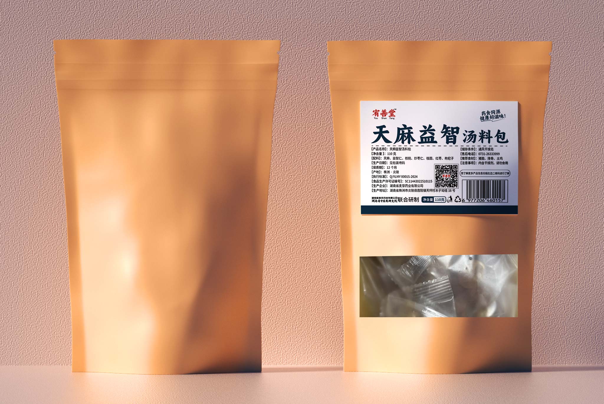 天麻益智汤料包