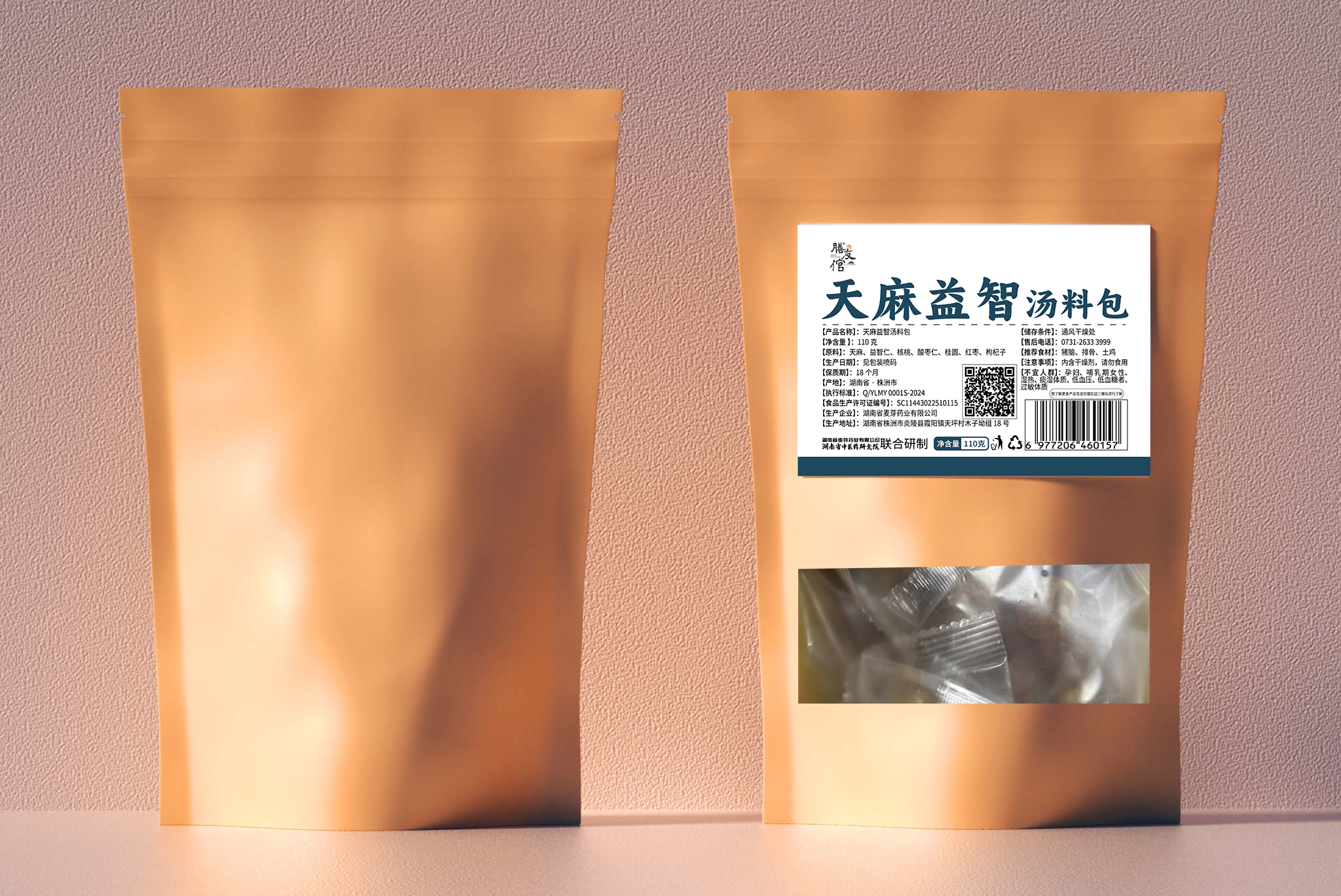 天麻益智汤料包
