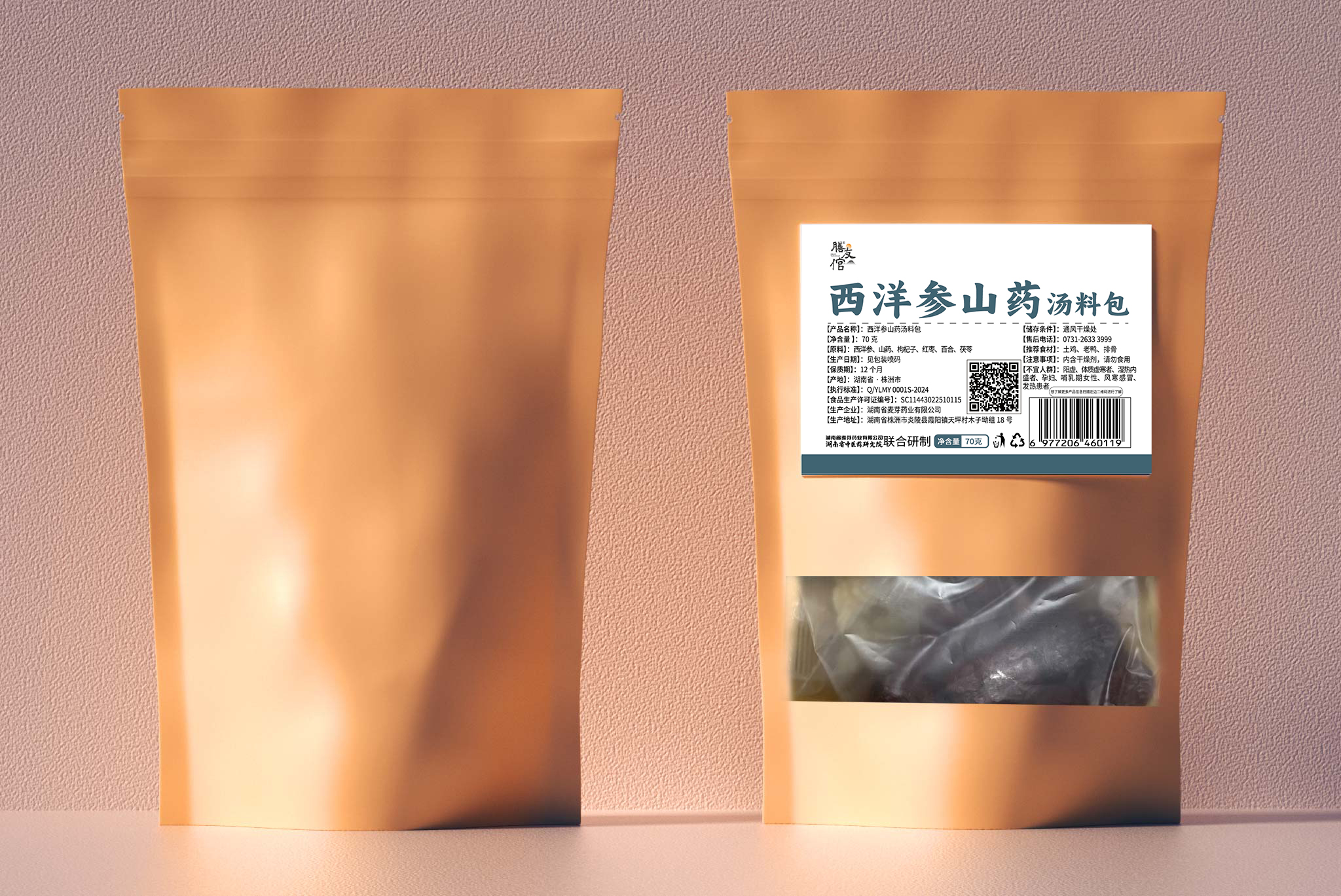 西洋参山药汤料包