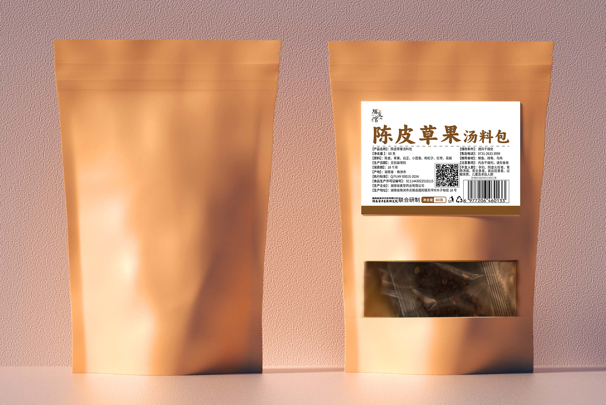 陈皮草果汤料包