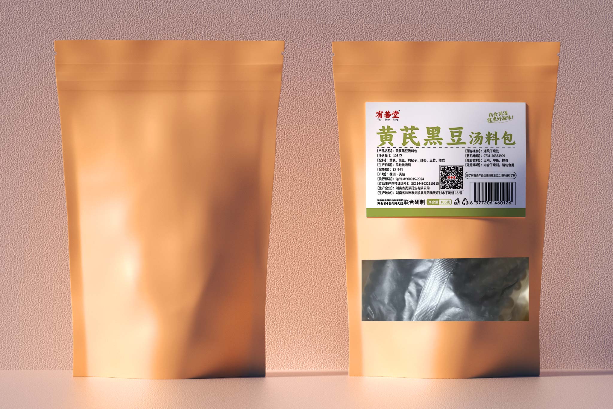 黄芪黑豆汤料包
