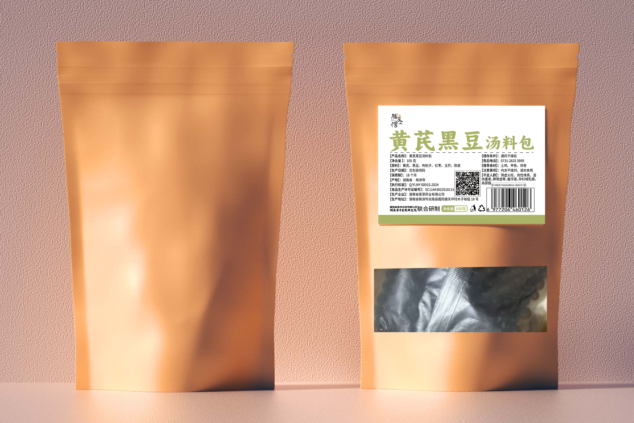 黄芪黑豆汤料包