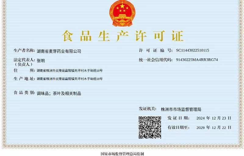麦芽药业公司获得“SC”食品生产许可证
